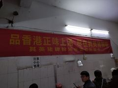 门面-其英猪脚粉(衡阳路总店)