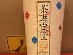 -茶理宜世(广州南站（站内）3楼B17检票口店)
