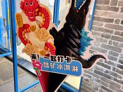 -CORNER CONE GELATO酷矿手作霜淇淋(南头古城店)