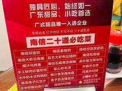 -南信牛奶甜品专家