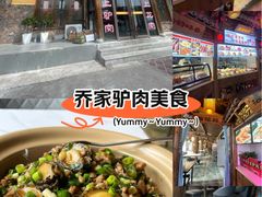 -乔家小院•非遗驴肉•本地小海鲜(滨河路店)