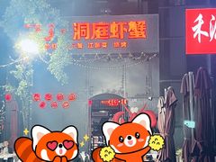 -二钳洞庭虾蟹·江湖菜(鹭岛店)