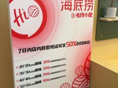 -海底捞火锅(杭州天虹购物中心店)