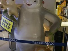 -金逸影城(中山远洋城IMAX店)
