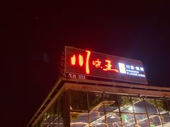 门面-南海渔家•海鲜•正宗海南菜(海棠湾店)