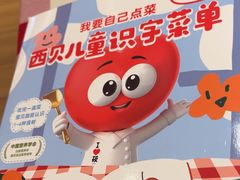 -西贝(大卫城店)