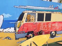 -盘古掌冲浪俱乐部(日月湾店)