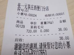 -张一元(西便门店)
