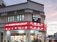 -新山亚明小厨