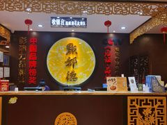 -点都德(盘福楼店)