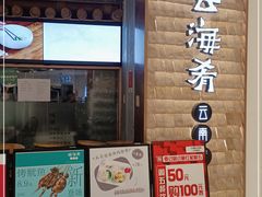 门面-云海肴云南菜(曲江大悦城店)