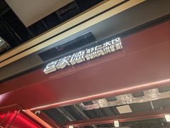 -喜家德虾仁水饺(长泰广场店)