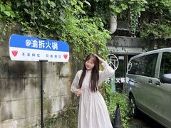 -渝拆火锅(沙坪坝店)