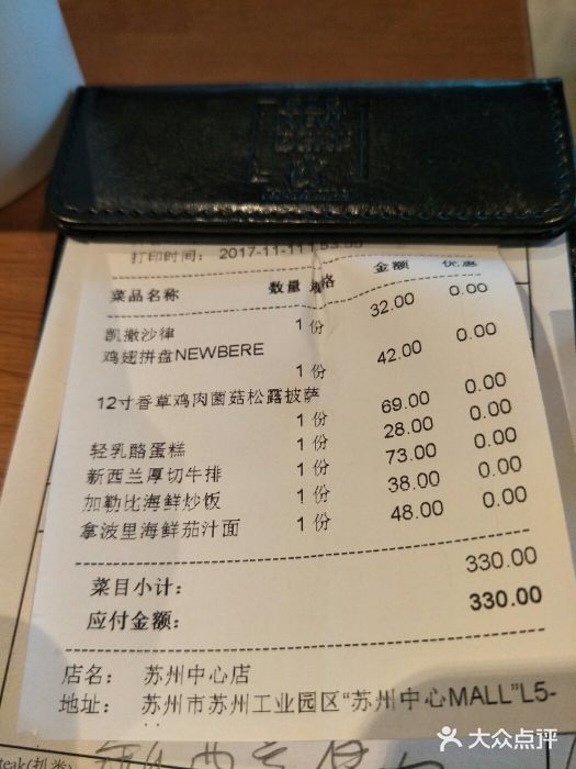新贝乐意大利餐厅(苏州中心店)账单图片