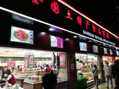门面-上海全国土特产食品商场(淮海中路店)