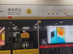 -南昌西站(地铁站)