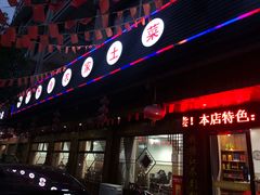 门面-小乡小镇·传承桐庐土菜·老板亲自烧的菜