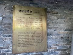 -八号桥艺术空间1908粮仓