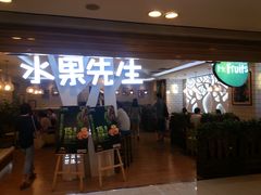 门面-Mr.Fruits水果先生(北京市百货大楼店)