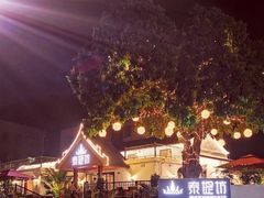 -泰堤坊(淡水体育馆店)