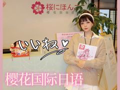 -樱花国际日语(人广中心)