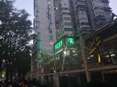 -满记烧饼(牛街东里小区一区店)