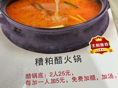 -牛排王糟粕醋火锅(海甸分店)