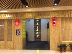 -竹马炭火烤肉(利济北路店)