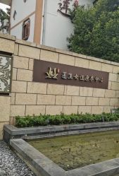 -莲生母婴月子中心(清水河公园店)