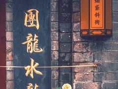 -烟袋斜街