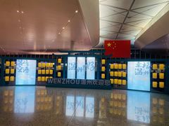 -温州龙湾国际机场-T2航站楼