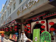-矮板凳老火锅(宽窄巷子店)