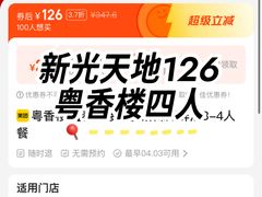 -粤香楼(新光里店)