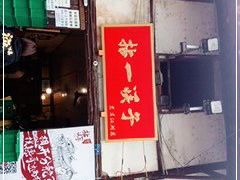 门面-拈一筷子·宜宾江湖菜(十一街店)