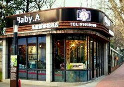-BabyA 专业婴童摄影(古北时尚广场店)