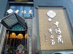 -中阿兰牛肉面(悦海新天地店)