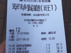账单-翠华餐厅(旺角文华商场店)