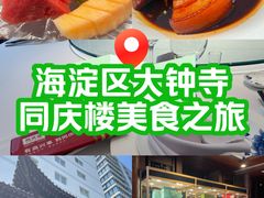 -同庆楼(大钟寺店)