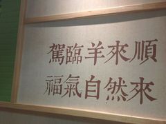-羊来顺冰煮鲜羊 铁锅烀羊肉(中央大街店)