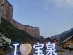 -河南宝泉旅游区