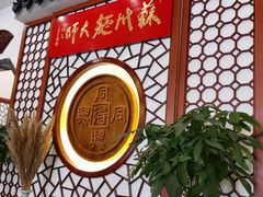 -同得兴面馆.苏式面.三虾面(园区店)