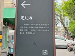 -老字号贾家肉丸糊辣汤(光明巷店)