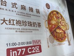 -湊湊火锅·茶憩(杭州湖滨银泰in77店)
