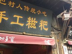 -磁器口古镇