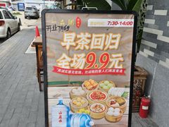 -顺德一品粥·20年凤城老字号(芳村店)