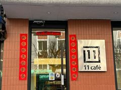 -十一咖啡(青年大街工厂店)