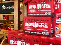-申记串道(中街店)