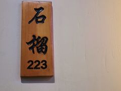 -胡杨记忆(和平路店)