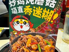 -虎丫炒鸡(西安熙地港店)