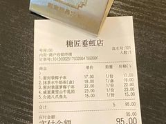 账单-糖匠(垂虹路店)